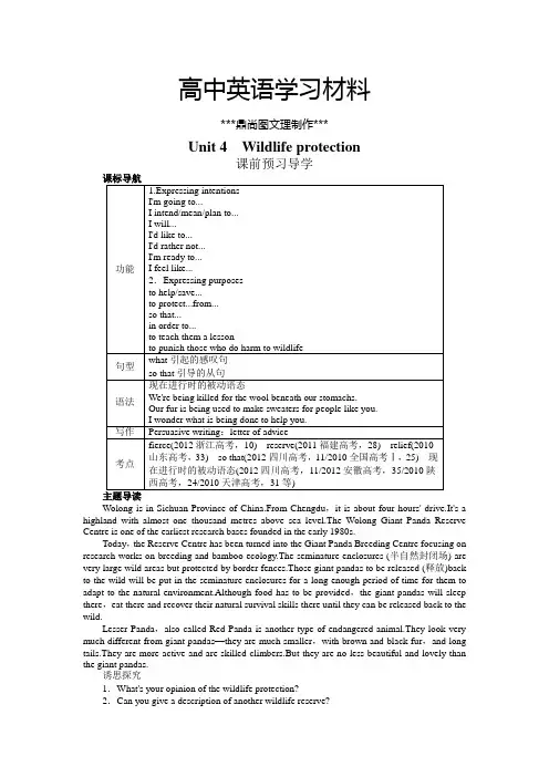 人教版高中英语必修二Unit4WildlifeprotectionPartⅠ.docx
