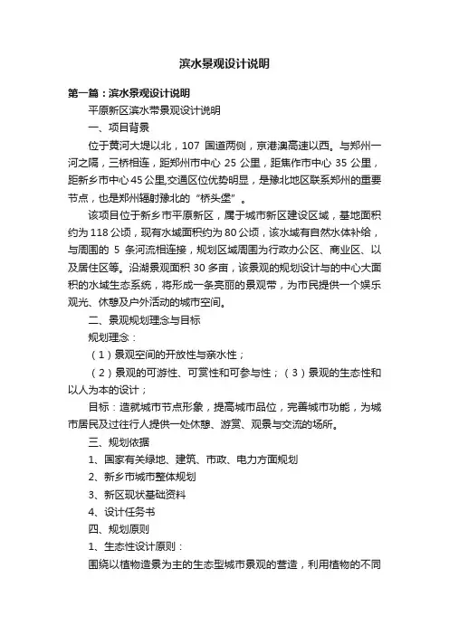 滨水景观设计说明