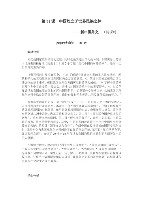 中国屹立世界民族之林说课稿