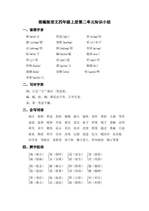 部编版语文四年级上册第二单元知识总结归纳(期末复习知识清单)