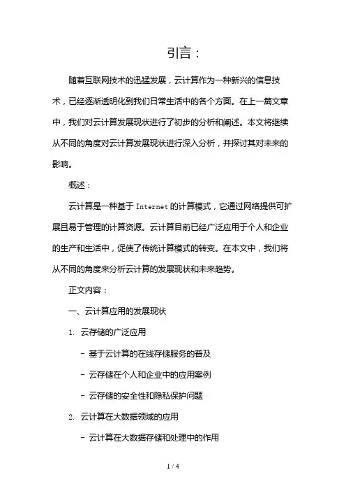 云计算发展现状分析2024