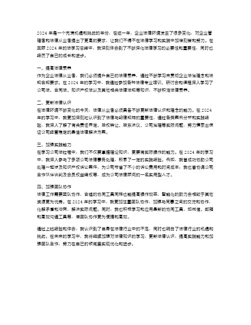 2024年公司法学习总结范文