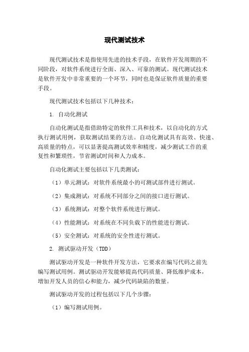 现代测试技术