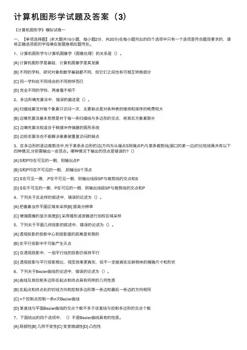 计算机图形学试题及答案（3）
