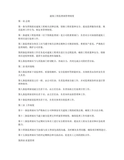 建筑工程监理部管理制度