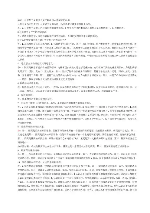 大一马哲复习资料