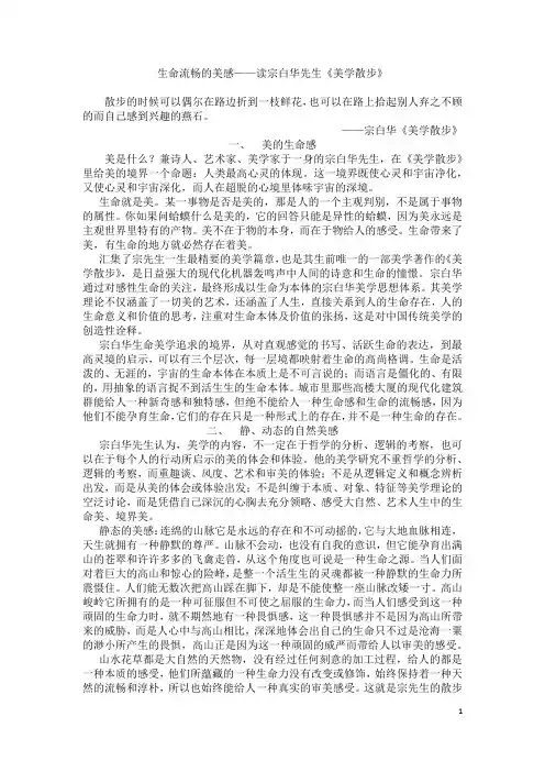 读宗白华先生《美学散步》