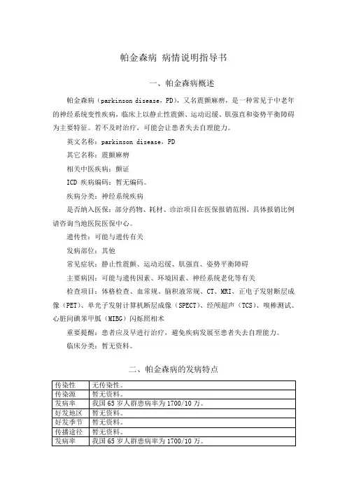帕金森病 病情说明指导书