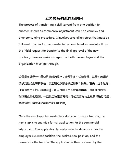 公务员商调流程及时间