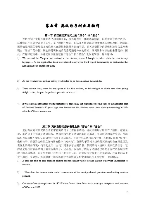 翻译材料_第五章_英汉句子对比与翻译