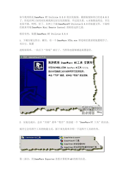 DameWare使用教程详细解.