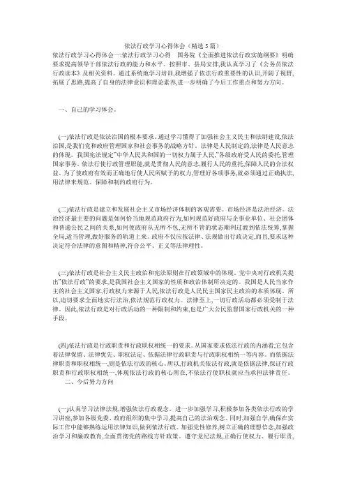 依法行政学习心得体会(精选5篇)