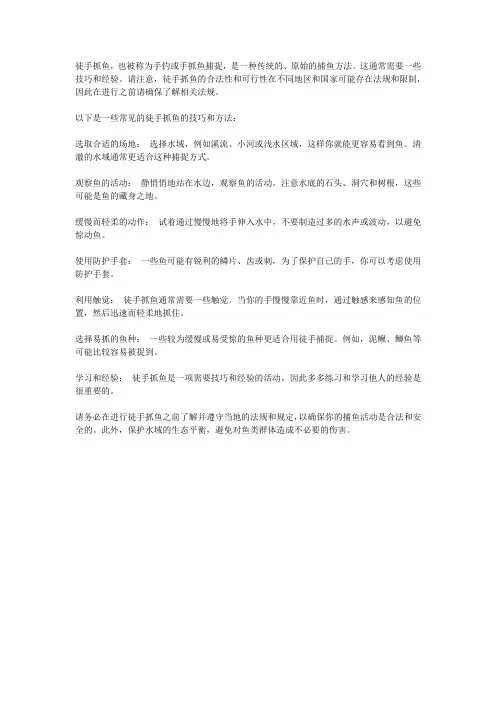 徒手抓鱼的技巧和方法