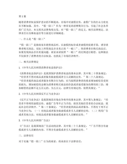 假一陪三的法律规定(3篇)
