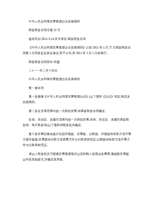 国家税务总局令25号中华人民共和国发票管理办法实施细则_百度解读