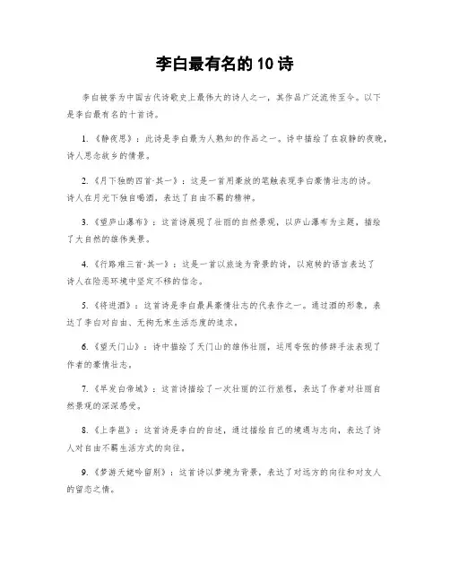 李白最有名的10诗