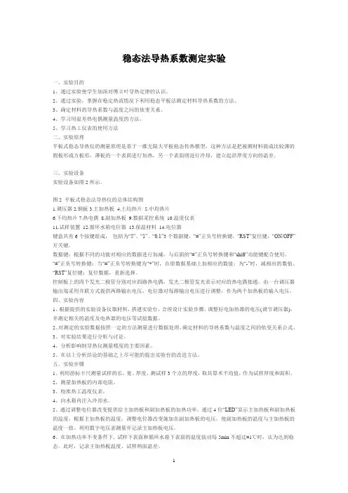 物理实验报告-稳态法导热系数测定实验