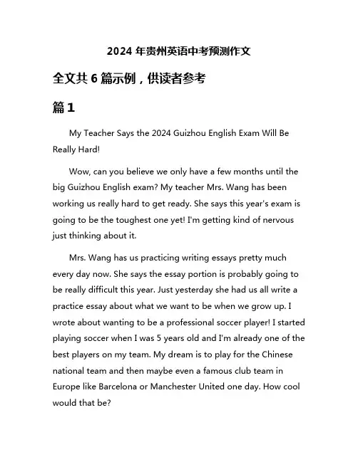 2024年贵州英语中考预测作文