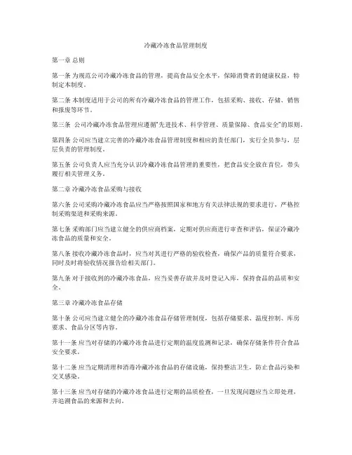 冷藏冷冻食品管理制度