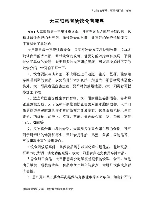 大三阳患者的饮食有哪些