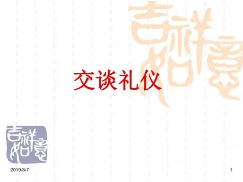 交谈礼仪培训课件(PPT 86页)