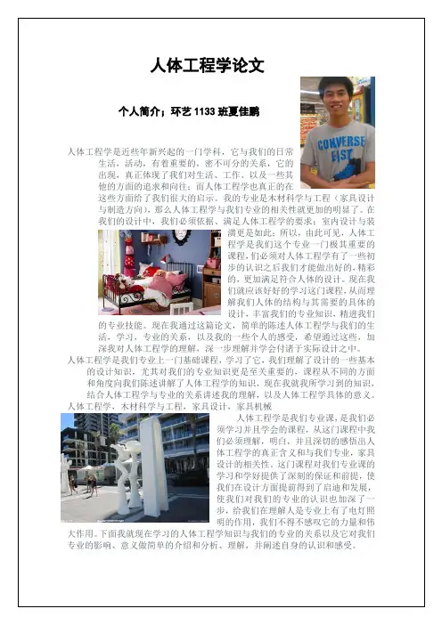 人体工程学论文