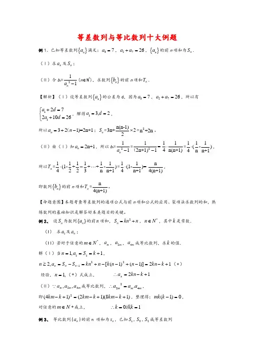 等差数列与等比数列十大例题