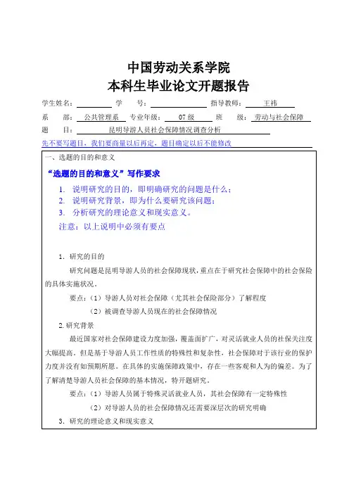 论文开题报告[例子]