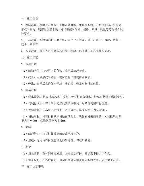 石材地面工程施工工艺