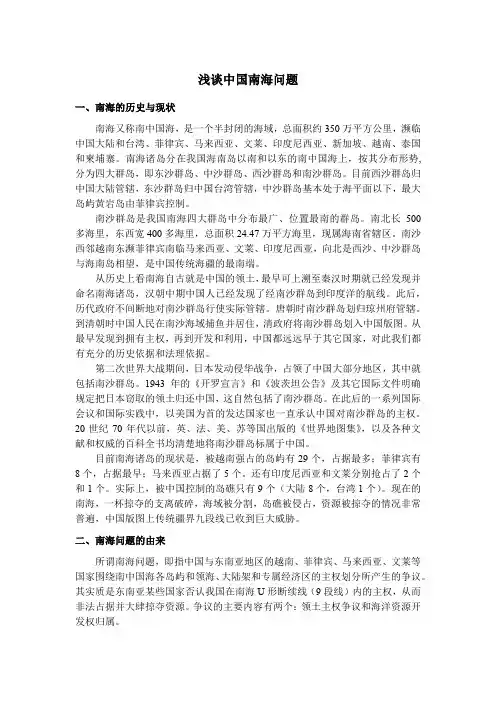 浅谈中国南海争端问题
