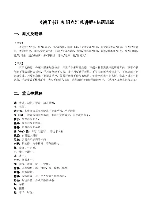 初中语文课内文言文知识点汇总与专项训练-《诫子书》