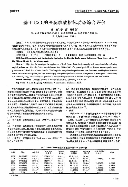 基于RSR的医院绩效指标动态综合评价