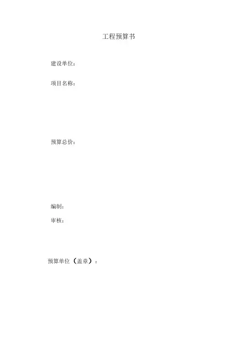 安监控系统工程预算书
