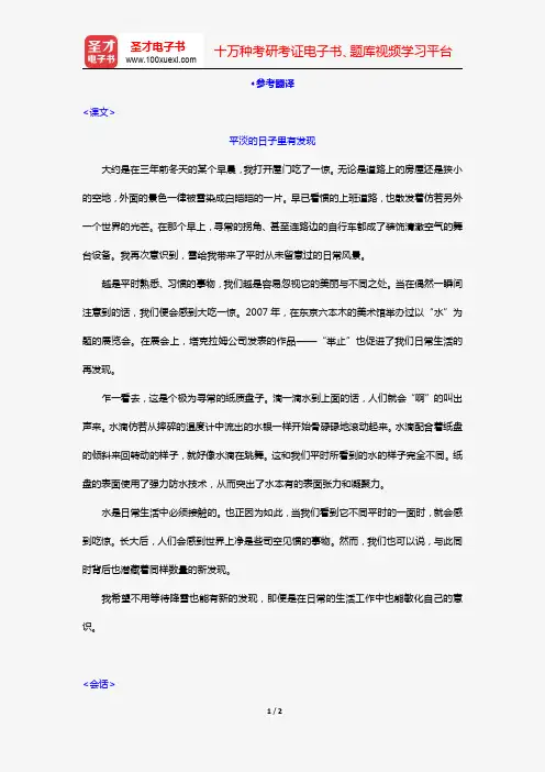 许小明《新编日语教程3(第三版)》(参考翻译 第13课 ありふれた毎日に発见がある)【圣才出品】