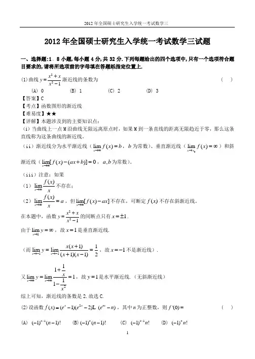 2012真题数三全