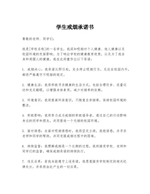 学生戒烟承诺书