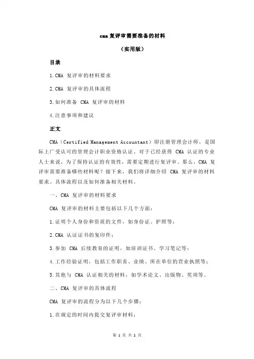 cma复评审需要准备的材料