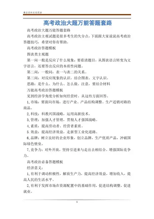 高考政治大题万能答题套路
