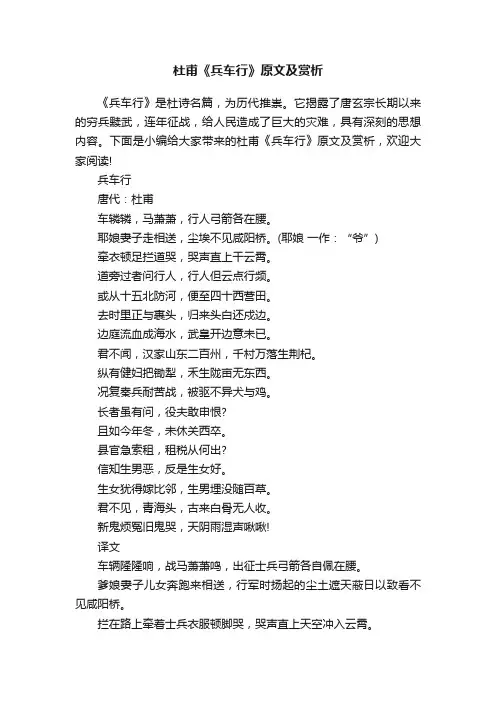 杜甫《兵车行》原文及赏析