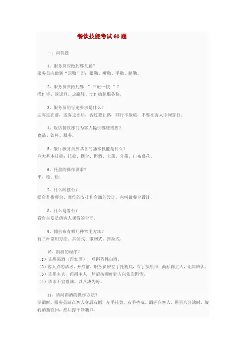 餐饮技能考试60题