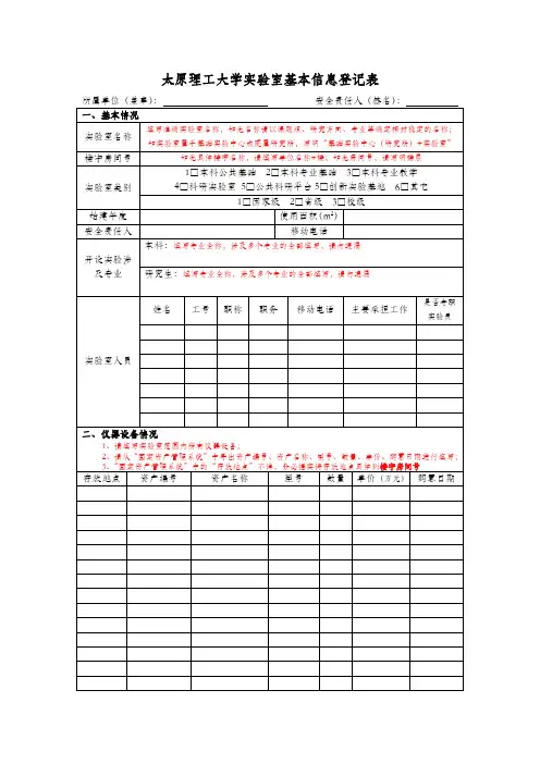 太原理工大学实验室基本信息登记表