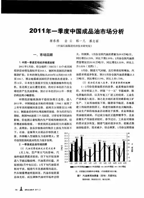 2011年一季度中国成品油市场分析