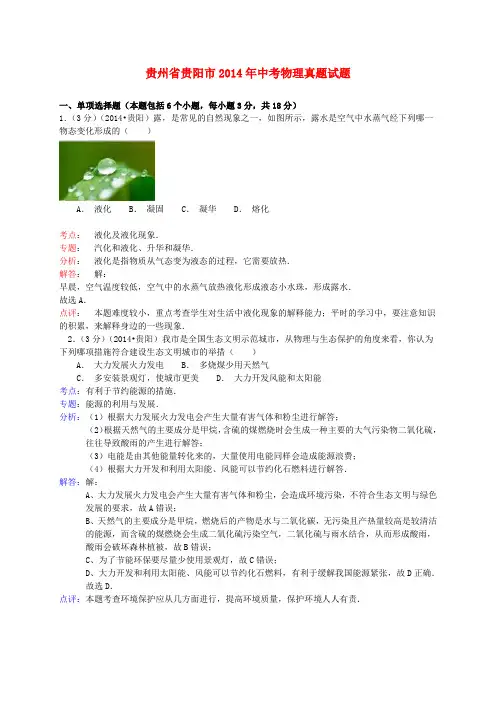 贵州省贵阳市中考物理真题试题(含解析)