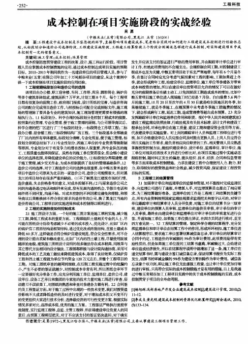成本控制在项目实施阶段的实战经验