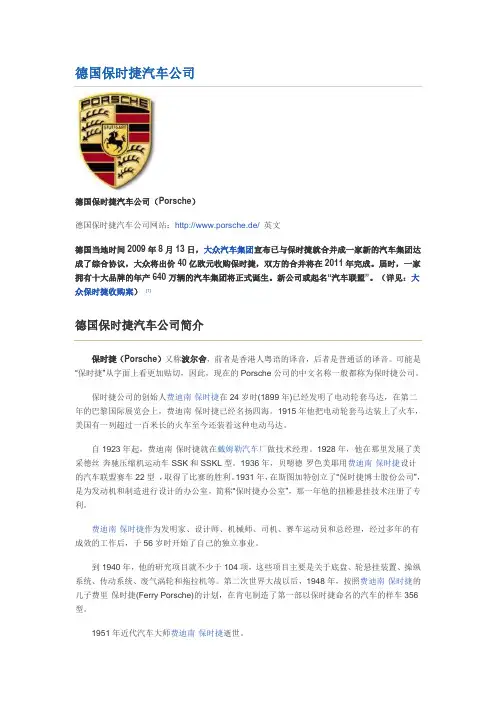 德国保时捷汽车公司