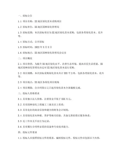 绿化苗木采购招标文件