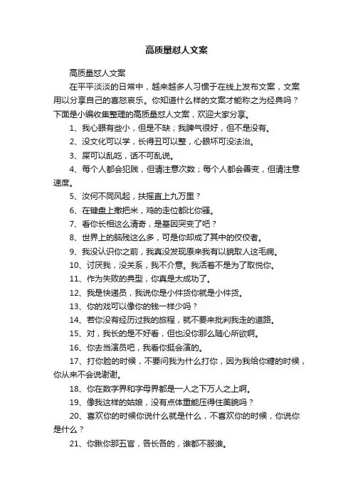 高质量怼人文案