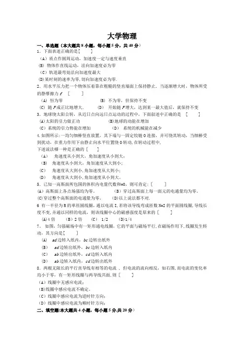 大学物理期末考试试卷(含答案)