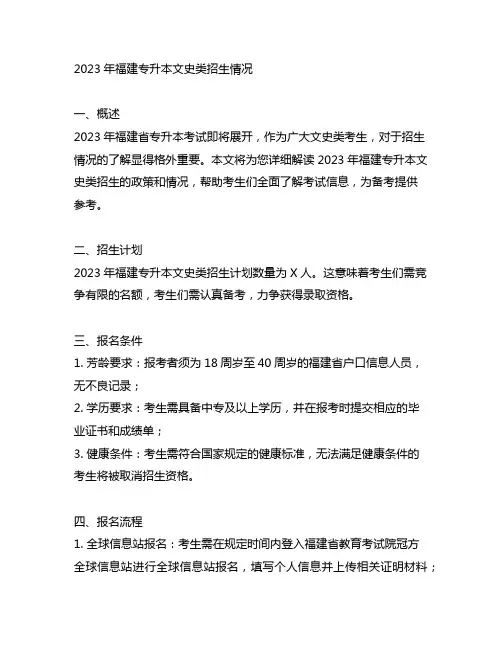 2023年福建专升本文史类招生情况