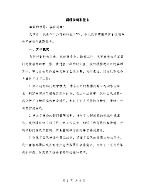 副科长述职报告（2篇）